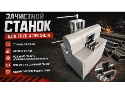 Шлифовальный станок для профиля СШ2